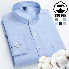 【スーパーSALEx最大70%OFF】ワイシャツ メンズ 長袖 スタンドカラー 立ち襟 ボタンダウン 綿 無地 ビジネス オフィス 大きいサイズ オックスフォード シャツ カジュアルシャツ ベーシックシャツ きれいめ カジュアル 紳士 左胸ポケット