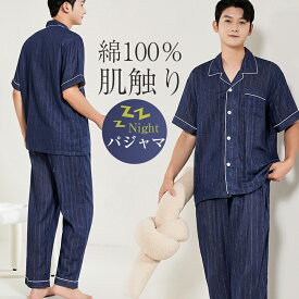 【スーパーSALEx最大70%OFF】パジャマ 綿 メンズ ルームウェア 夏 ナイトウェア 開襟 部屋着 半袖 長パンツ 上下セット ポケット付き 吸汗 通気性 前開き 二重ガーゼ 春 秋 薄手 寝巻き 寝間着 無地 柄 普段着 2点セット 大きいサイズ