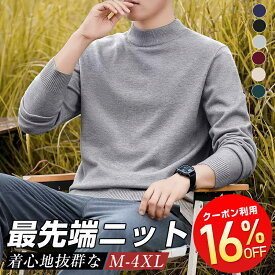 ＜期間限定＞一部即納 1点購入クーポンで16％OFF1882円！ ニット メンズ セーター ニットセーター ハイネック 無地 カシミアタッチ タートルネック プルオーバーセーター 長袖 トップス インナーニット ビジネス 柔らかい 伸縮性 フィット