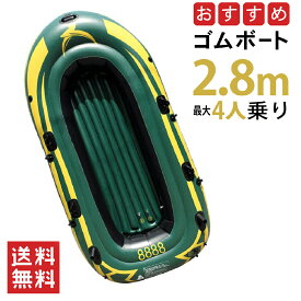 ランキング1位 即日発送 最大4人乗り ゴムボート カヌー 積載重量260kg 安心 安全 品質保証 空気入れ 防災 災害 海 川 湖 プール 海水浴 釣り アウトドア マリンスポーツ インフレータブル カヤック ボート プレジャー 夏 送料無料 丈夫 お買い得 大人気 激安