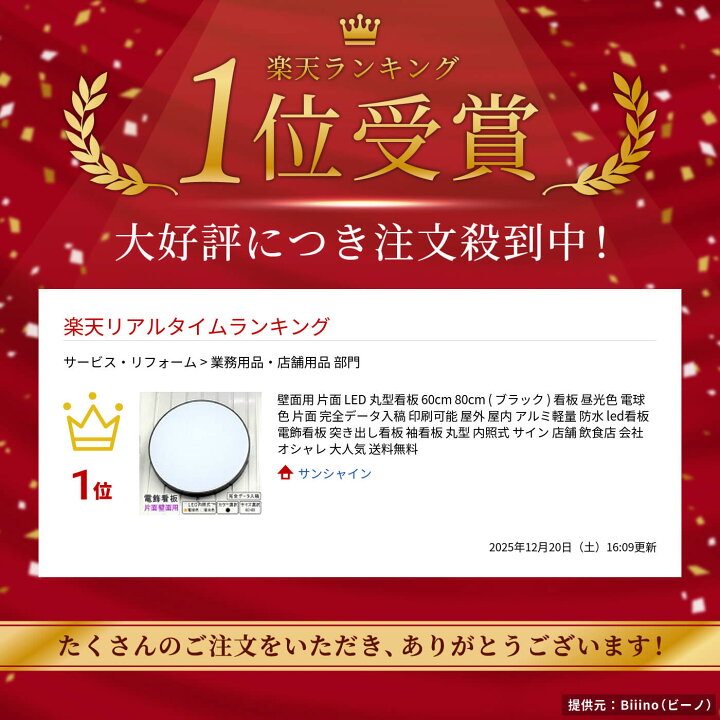 楽天市場】壁面用 片面 LED 丸型看板 60cm 80cm ( ブラック ) 看板 