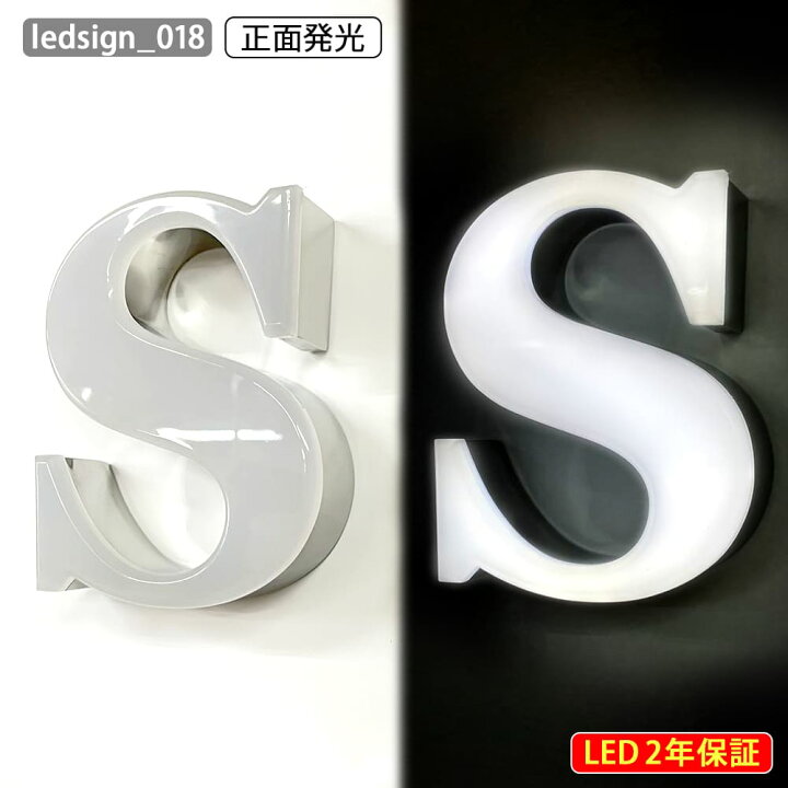楽天市場】LEDチャンネル文字 正面発光 ledsign_018 アクリル 側面 