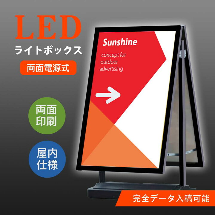 楽天市場】【 両面発光 】LED ライトボックス ポスター スタンド 看板 