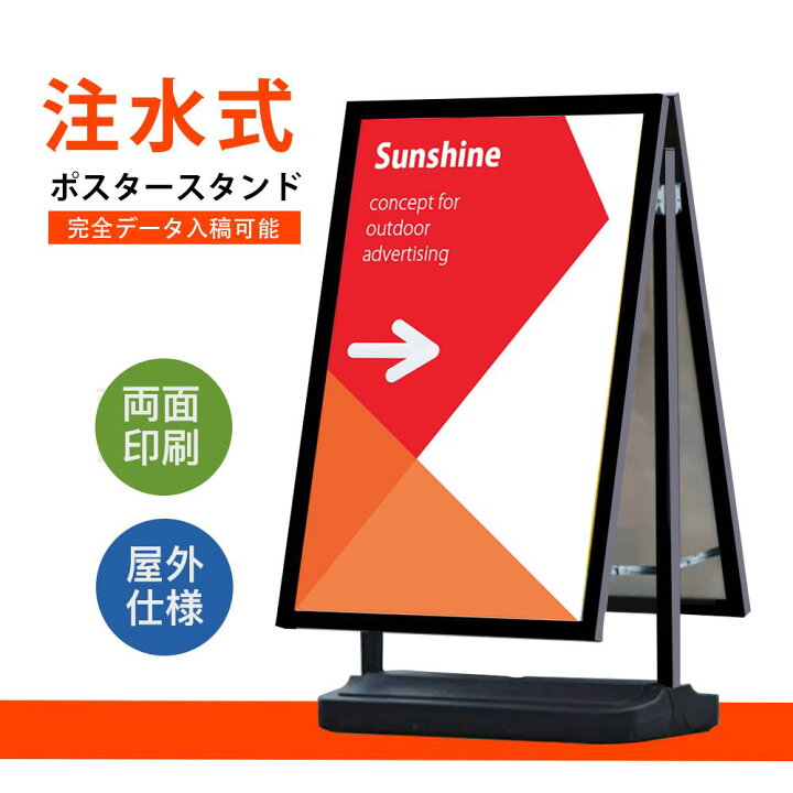 楽天市場】両面 ポスター スタンド 看板 注水式 type-7 A型 キャスター 
