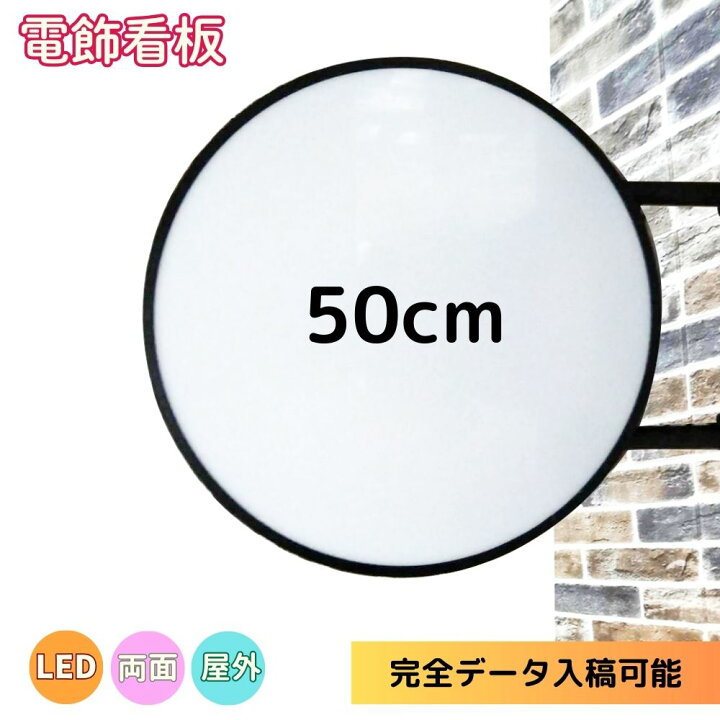 楽天市場】【5個セット】突き出し看板 LED 丸型50cm ( レッド イエロー 