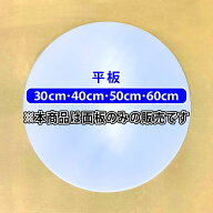 突き出し看板 アクリル面板 平板 丸型30cm 丸型40cm 丸型50cm 丸型60cm 1枚 完全データ入稿 印刷可能 ア…