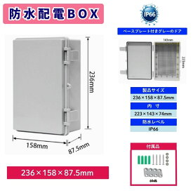防水ジャンクションボックス JB-type-b 防水 防塵 屋外 屋内 電気ボックス IP66 ABS素材 軽量 配電BOX 接続箱 保護 DIY 配線 簡単設置 送料無料