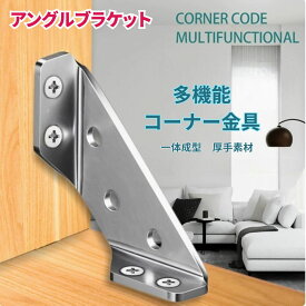 アングルブラケット コーナー金具 4個セット 10個セット(ケース入) ネジ付き 厚み：1.5mm ステンレス 金属 コーナーコネクタ ジョイントアングル ツール テーブル 棚 DIY 家具 固定 ロック ステー スチール キャビネット 補強 収納棚 ホームセンター 送料無料