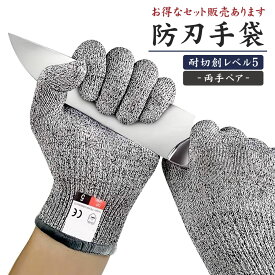 【送料無料】耐切創手袋 両手ペア 1双 5双セット 10双セット 耐切創レベル5 切創防止 防刃手袋 グローブ 軍手 作業用 ガード 安全 現場 軽作業 調理 ガーデニング アウトドア キャンプ DIY 工作 防災グッズ 激安 人気 お買い得