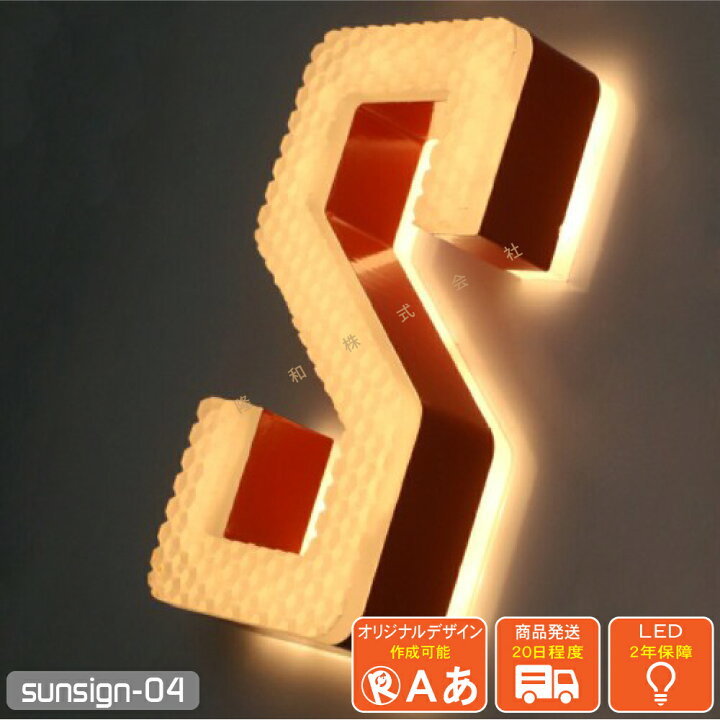 楽天市場】LEDチャンネル文字 両面発光 sunsign_04 正面 凹凸 アクリル 