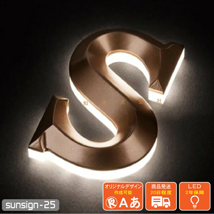 楽天市場】LEDチャンネル文字 側面発光 sunsign_25 山型 テーパー 