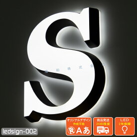 LEDチャンネル文字 両面発光 ledsign_002 アクリル 両面 led サイン 12V 箱文字 立体文字 発光文字 表札 店舗 看板 人気「1cm単位販売・オーダーメイド」 送料無料
