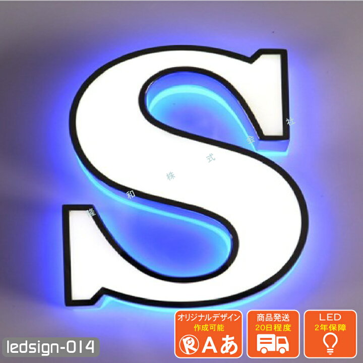 楽天市場】LEDチャンネル文字 両面発光 ledsign_014 縁あり 側面鏡面 