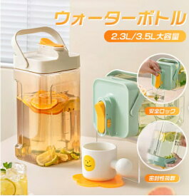 【5％オフクーポン★p10倍】ウォーターボトル麦茶ポット 冷蔵庫3.5L 横置き 大容量 ポット冷水筒 目盛り 安全ロック ハンドル付き お茶 ドリンク ボトル おしゃれ 北欧 プラスチック ミニウォーターサーバー ペット給水ボトル スポーツ キャンプ用 洗いやすい プレゼント