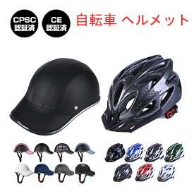 ＼★24時間限定！20%クーポン／自転車 ヘルメット led CE/CPSC認定済み 防災 大人 子ども 高校生 おしゃれ ロードバイク サイクルヘルメット 野球帽 スケート マウンテンバイク レディース メンズ 頭部保護 通勤 通学 可愛い おしゃれ ロードバイク 超軽量