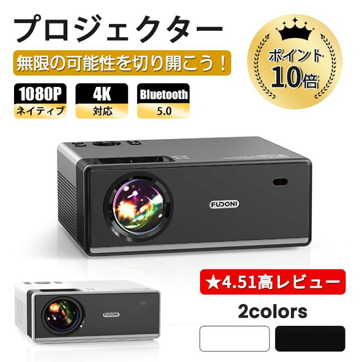 楽天市場】＼本日限定15％オフクーポン付き／FUDONIプロジェクター 