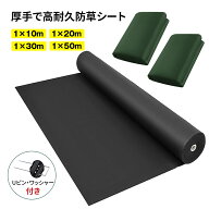 除草シート 雑草対策 1x10m 1x20m 1x30m 1x50m ぼうそうシート 防草シート ピン 除草シート 不織布 防草…