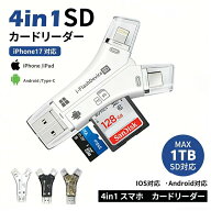 【SS限定半額+100円OFFクーポン】SDカードリーダー 4in1 iPhone17 対応 1TB USB USBメモリ 外付け 写真 …
