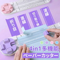 ペーパーカッター ペーパー裁断機 スライドカッター 多機能 小型軽量 使いやすい A4サイズ対応 ミニ裁断…