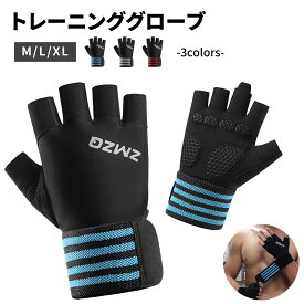 ジムグローブ 筋トレ用グローブ トレーニンググローブ マメ防止 ウェイトトレーニング 筋トレ グローブ 手首 固定 保護 スポーツ 手袋 握力補助 洗える 通気性 M L XL シリコン 男女兼用 左右一組 ジム レディース メンズ