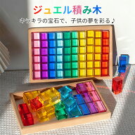 【マラソン期間 最大2000円OFFクーポン】ジュエル積み木 パズル 知育玩具 カラフル 12タイプ おもちゃ 子…