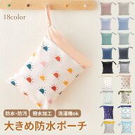 【2個購入で10％OFF★5/20迄】おむつポーチ 防水ポーチ マルチポーチ おむつ 収納 おむつ入れ 大容量 防…