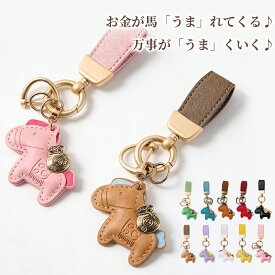 【P10倍 4日0時スタート】キーホルダー 馬と馬蹄 午年 開運グッズ 馬 グッズ 馬蹄形 フック レザー 金運 アクセサリー バッグチャーム 飾り モチーフ レザーキーリング 車の鍵 革小物 軽量 おしゃれ かわいい レザーキーリング うま年 雑貨 十二支 午 ギフト