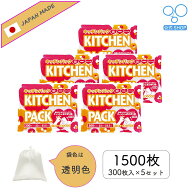 【公式】キッチン パック 300枚入り 5個セット 日本製 袋サイズ:横23cm×縦33.5cm 食品衛生法 食品 小分…