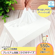 【0,5日限定3％オフ SALE 4月11日9時まで】【公式】【小さめサイズ】プレミアム消臭 紙オムツ処理袋 ウィ…