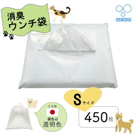 【ポイント2倍 14日13時まで】【公式限定】【小さめサイズ】ウィズペット 消臭 ウンチ 袋 日本製 450枚入り 大容量 Sサイズ 袋:横20cm×縦30cm 半透明 色 犬 小 中型犬用 大型犬 猫 散歩 消臭袋 ごみ袋 ゴミ袋 オムツ袋 おむつ袋 ペットシーツ 臭わない 匂わない