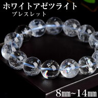 ホワイトアゼツライト ブレスレット アゼツ水晶 虹 アイリス水晶 アイリスクォーツ レインボークォーツ …