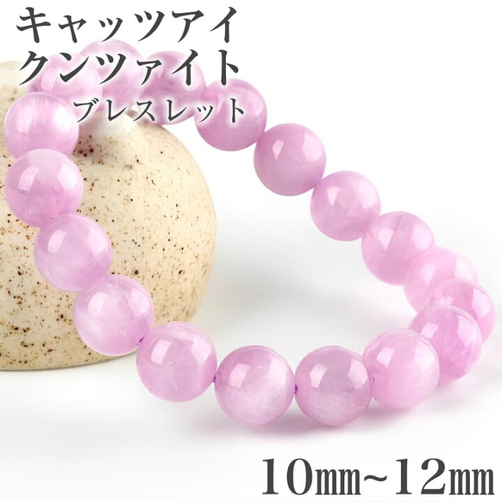 楽天市場】高品質 天然 7Aランク クンツァイトブレスレット キャッツ  