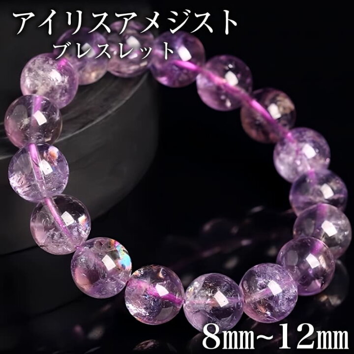 楽天市場】アイリス アメジスト アゼツライト 8mm 10mm 12mm 虹入り  