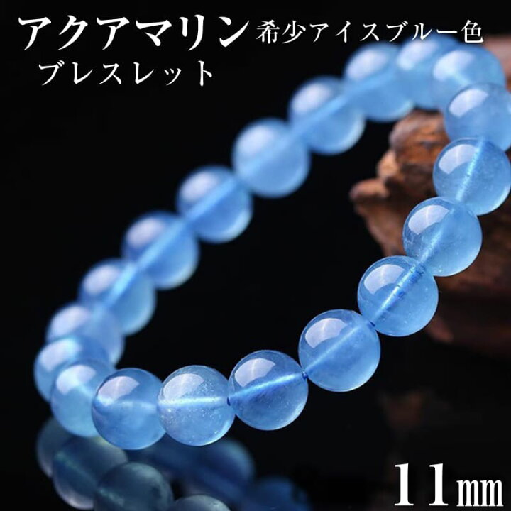 楽天市場】アクアマリン アイスブルー 3月誕生石 11mm ブレスレット  