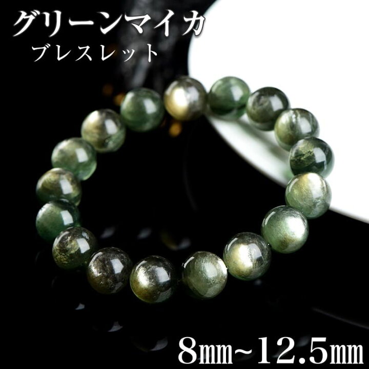 楽天市場】超レア品＆高品質 グリーンマイカ ブレスレット フック 