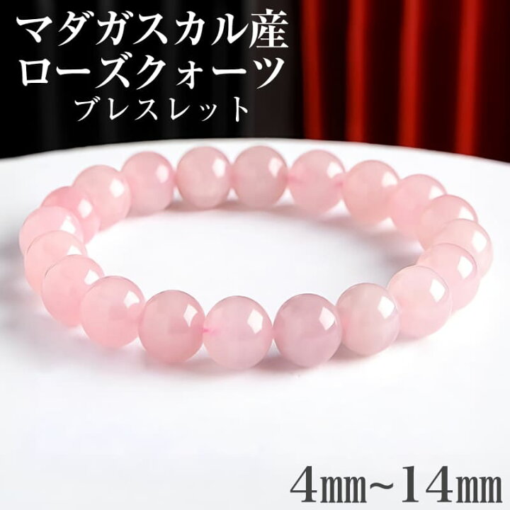 楽天市場】マダガスカル産ローズクォーツブレスレット 直径4mm～14mm 