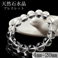 天然石 水晶 ブレスレット 内径13cm～24cm パワーストーン クリスタル クォーツ 4月誕生石 4mm 6mm 8mm 1…