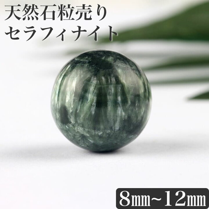 楽天市場】セラフィナイト 斜緑泥石 緑龍晶 1粒売り 天然石卸専門 
