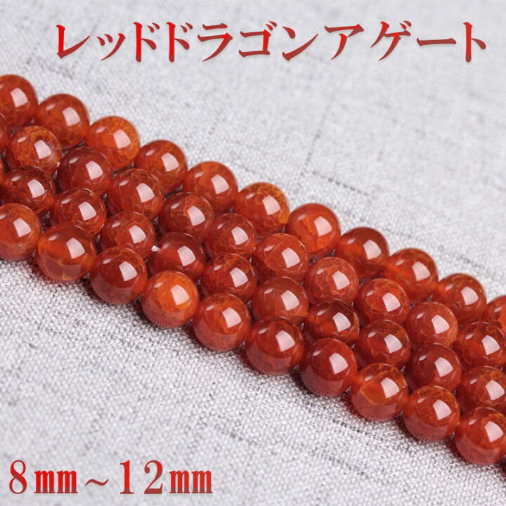 楽天市場】レッドドラゴンアゲート 1連 約38cm 天然石卸専門 7Aランク 