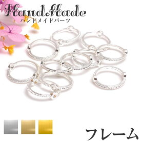 ビーズフレーム ツイスト リング サークル 丸 アクセサリー パーツ ハンドメイド ビーズ 金属 枠 材料 ロンデル 天然石 パワーストーン デザブレ デザインブレスレット 【1個】