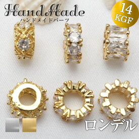 デザインロンデル 14kgf スペーサービーズ ゴールドフィルド キュービックジルコニア 透かし 模様 アクセサリーパーツ ハンドメイド 素材 材料 ロンデル 天然石 パワーストーン デザブレ デザインブレスレット 【1個】