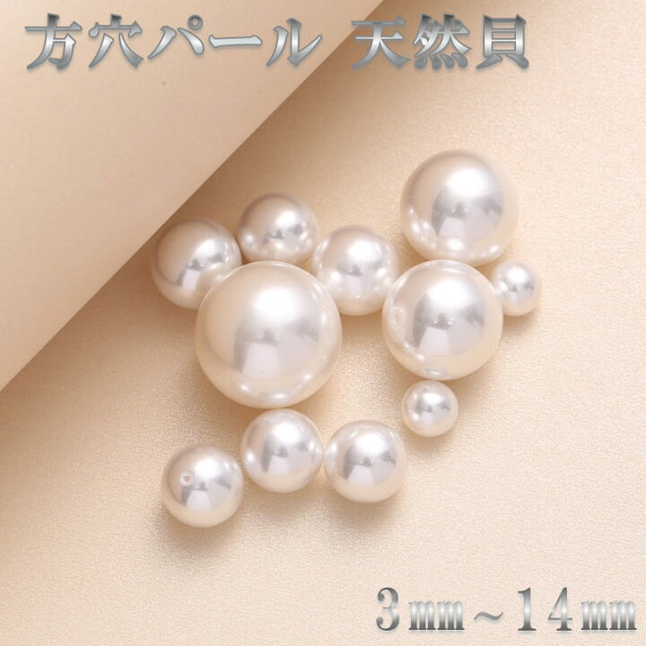 楽天市場】片穴パール 天然貝 半穴 1粒売り ミニサイズ DIY 
