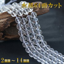 楽天市場】64面カット 水晶 10mmの通販