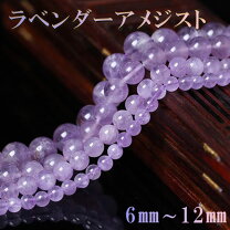 楽天市場】ラベンダーアメジスト 8mm 1連の通販