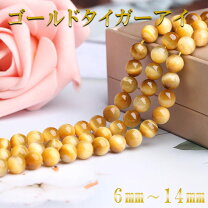 楽天市場】ゴールデンタイガーアイ12mmの通販