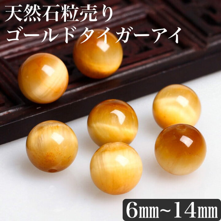 楽天市場】ゴールドタイガーアイ 1粒売り 天然石卸専門 天然石 