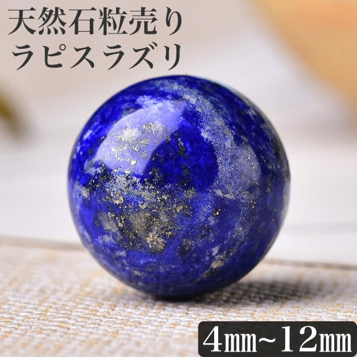 楽天市場】高質ラピスラズリ 1粒売り 天然石卸専門 5Aランク! 天然石 