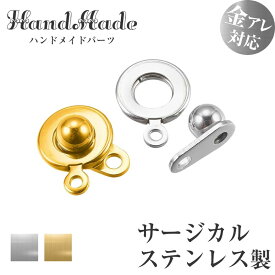 【サージカルステンレス製】ニューホック 留め具 ネックレスパーツ アクセサリーパーツ エンドパーツ 手作り ハンドメイド 手芸 素材 クラフト 金属アレルギー対応 1個