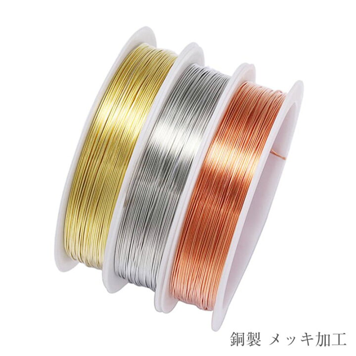 楽天市場】アクセサリーワイヤー 銅線 1巻 クラフトワイヤー 手芸用 