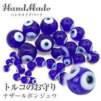 楽天市場】ナザールボンジュウ パーツの通販